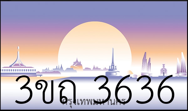 3ขถ 3636